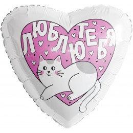 Воздушный шар Сердце (18''/46 см) Люблю тебя, Котик